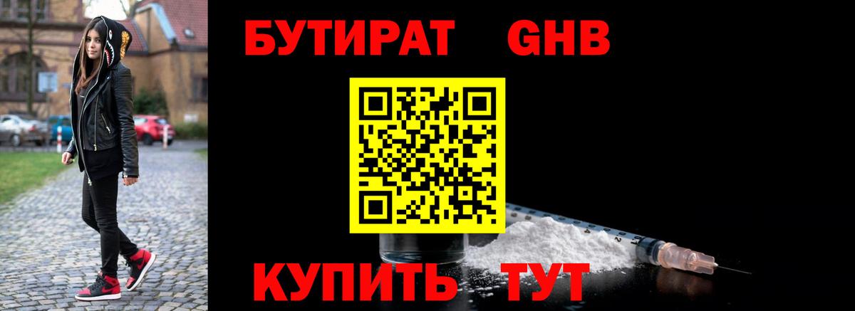 Нижний Тагил  Бутират оксана  БУТИРАТ  Вход с VPN 