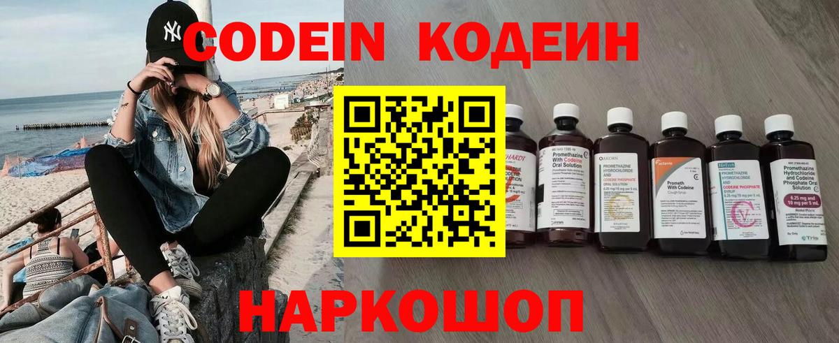 Codein Purple Drank Нижний Тагил