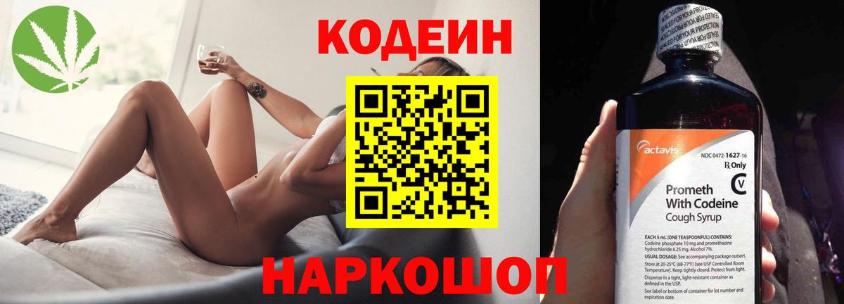Codein напиток Lean (лин)  Вход с VPN  Нижний Тагил 