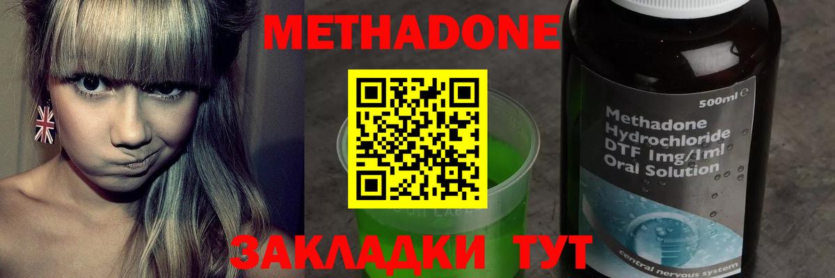 Метадон methadone Нижний Тагил